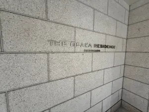 ザ・大阪レジデンス備後町