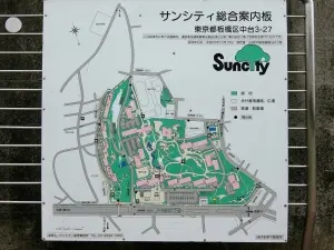 サンシティＪ棟
