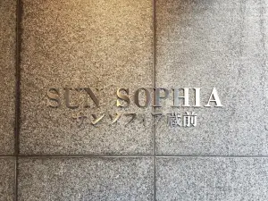 サンソフィア蔵前