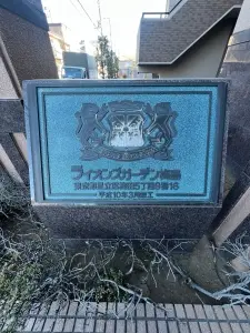 ライオンズガーデン梅島