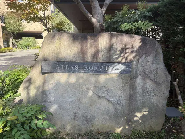 アトラス国領サウスタワーH棟