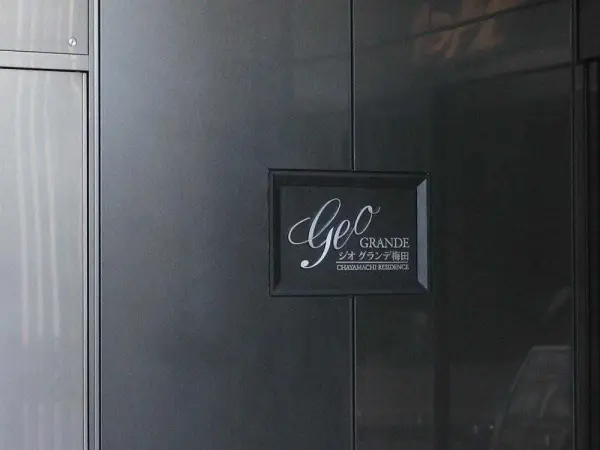 ジオグランデ梅田