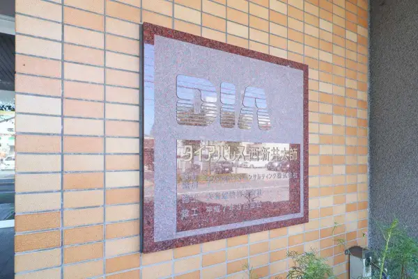 ダイアパレス西新井大師