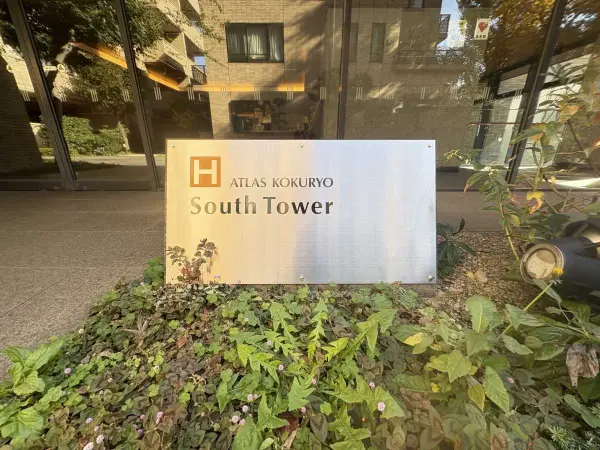 アトラス国領サウスタワーH棟