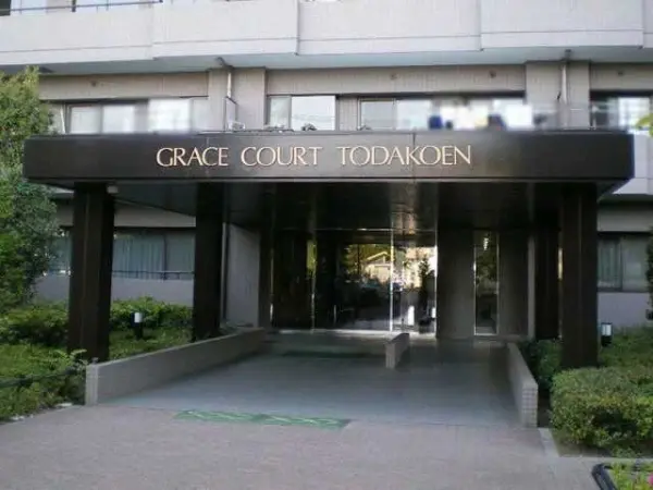 グレース・コート戸田公園