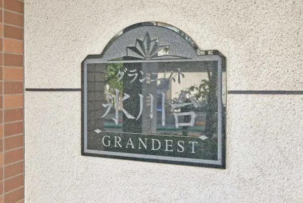 グランエスト氷川台