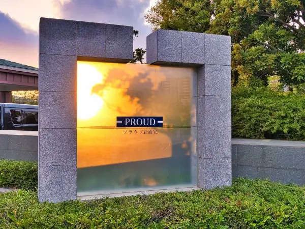 プラウド新浦安