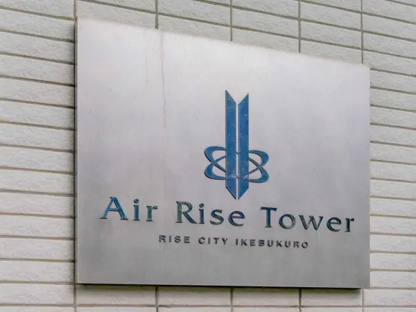 エアライズタワーライズアリーナビル