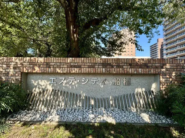 エステ・シティ船橋五番館