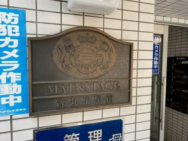 メインステージ新丸子駅前