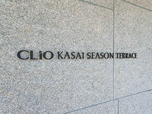 クリオ葛西シーズンテラス