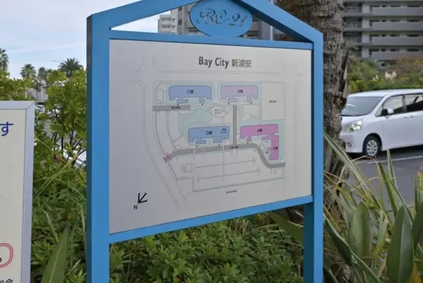 ベイシティ新浦安D棟