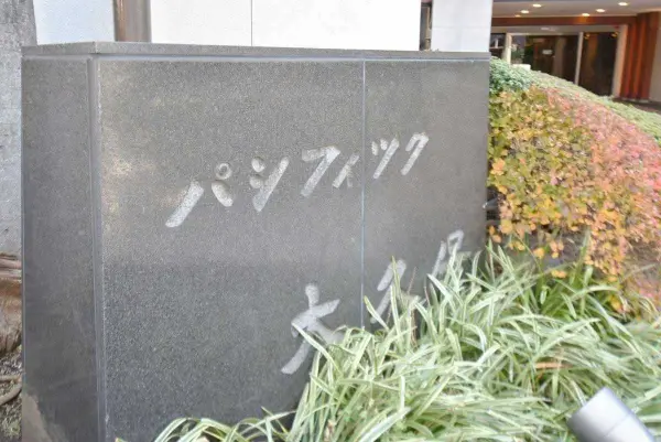 パシフィック大久保