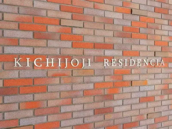 吉祥寺レジデンシア