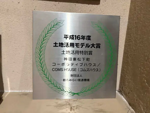 コムズハウス　COMS HOUSE