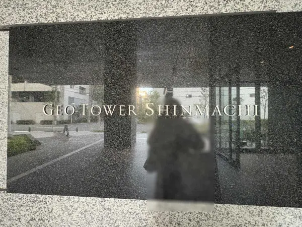 ジオタワー新町
