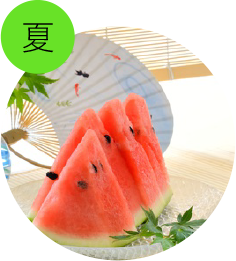 夏