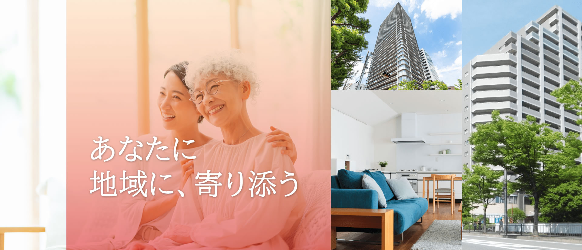 「あなたに、地域に、寄り添う」全国ネットワークの大和ハウスリアルエステートだからこそ、あなたに最適と思われる売却プランをご提供いたします。