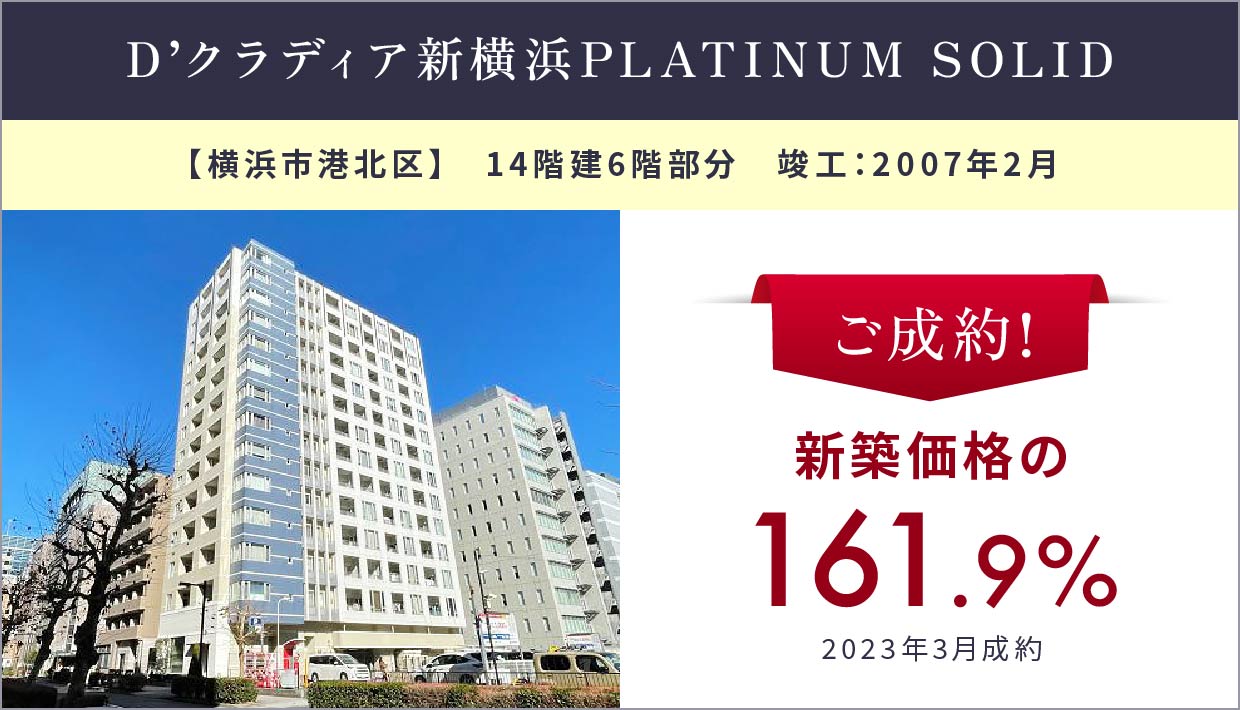 D’クラディア新横浜