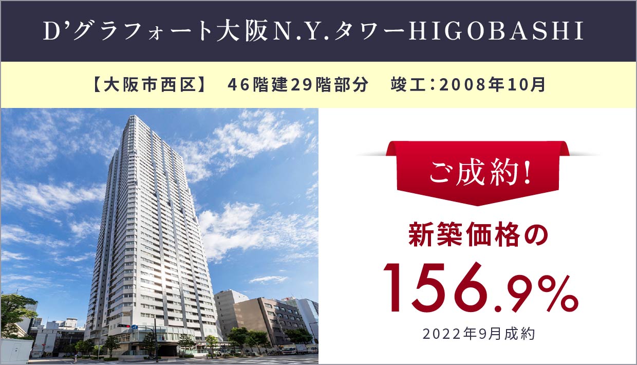 D’グラフォート大阪N.Y.タワーHIGOBASHI
