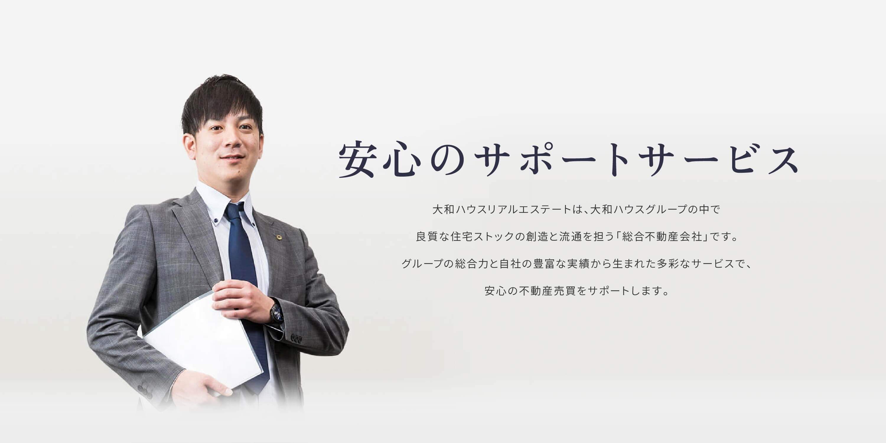 安心のサポートサービス