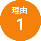 理由1