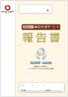 相続税診断報告書
