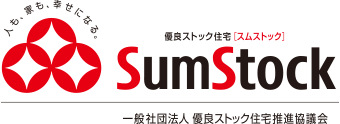 優良ストック住宅[スムストック]